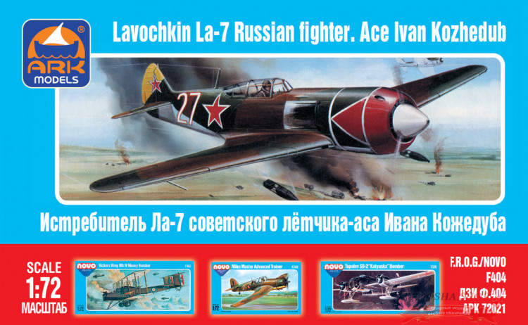 Советский истребитель Ла-7	 купить в Москве