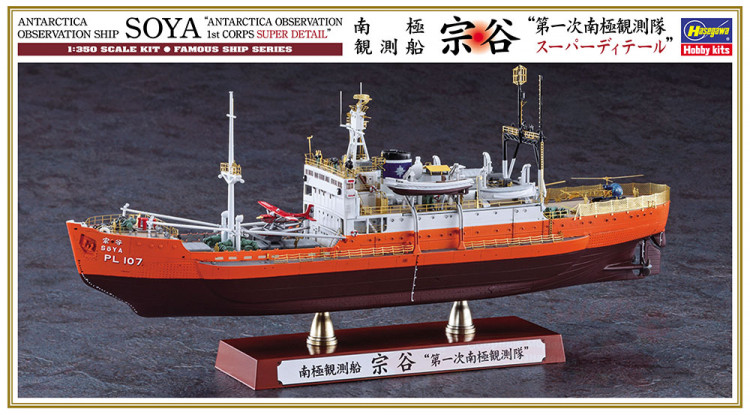 51152 Antarctica Observation Ship Soya "Antarctica Observation 1st Corp, Super Detail" купить в Москве