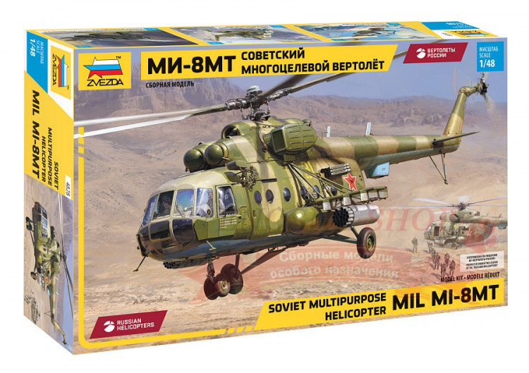 Советский многоцелевой вертолёт Ми-8МТ купить в Москве