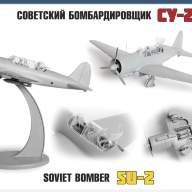 Советский бомбардировщик Су-2 купить в Москве - Советский бомбардировщик Су-2 купить в Москве