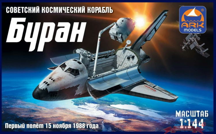 Космический корабль Буран купить в Москве