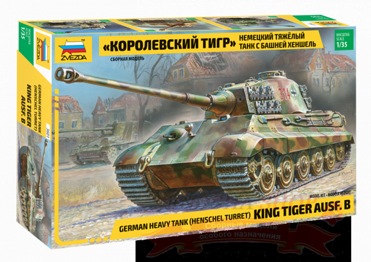 Тяжелый немецкий танк T-VIB «Королевский Тигр» с башней Хеншель купить в Москве