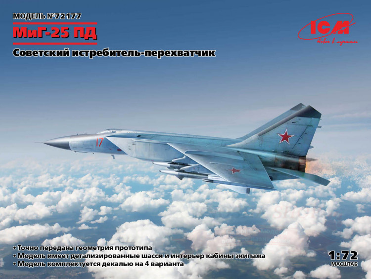 МиГ-25 ПД, Советский истребитель-перехватчик купить в Москве