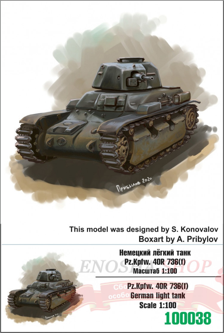 Немецкий лёгкий танк Sd.Kpfw. 40R 736(f) 1/100 купить в Москве