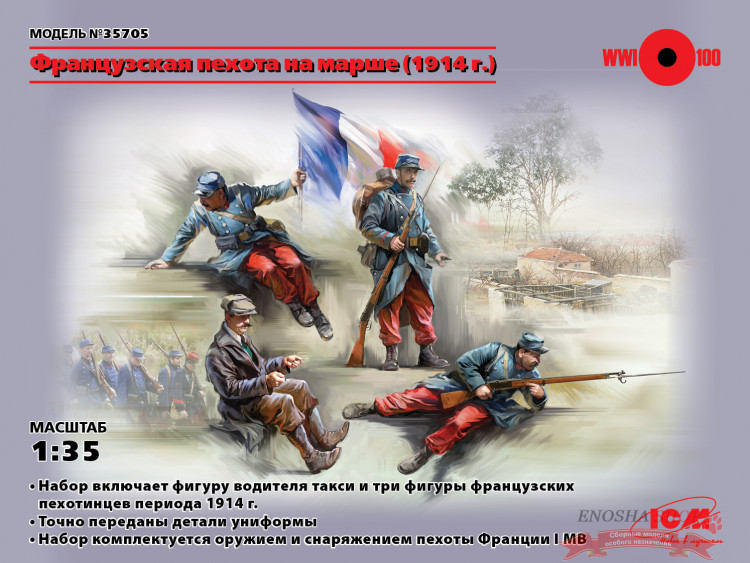 Французская пехота на марше (1914 г.) купить в Москве