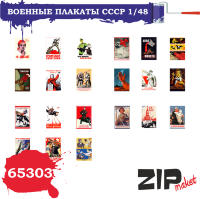 Военные плакаты СССР (масштаб 1/48)