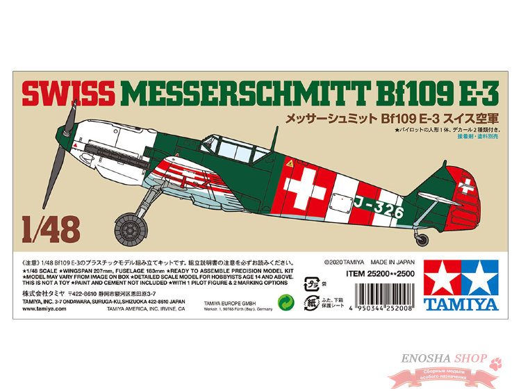 Swiss Messerschmitt Bf109E-3 (ВВС Швейцарии, лимитированный выпуск) купить в Москве