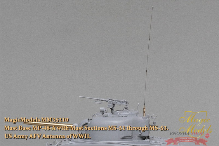 Антенна МР-48-А. Для установки на модели американской БТТ Второй мировой войны. купить в Москве