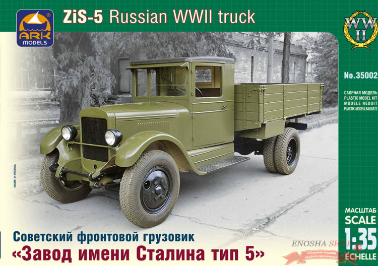 Советский грузовой автомобиль ЗиС-5 купить в Москве