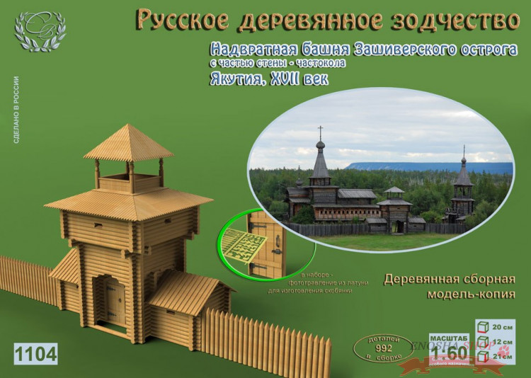 Надвратная башня Зашиверского острога с частью стены-частокола, Якутия, XVII век купить в Москве