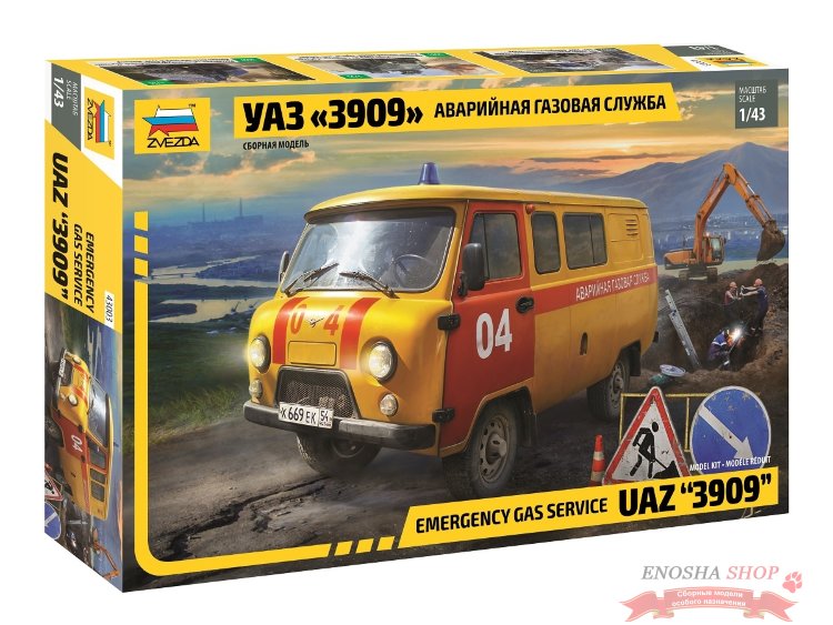 УАЗ "3909" Аварийная газовая служба купить в Москве
