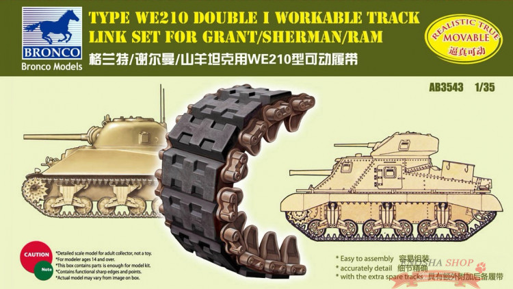 Type WE210 Double I workable tracks link set for Sherman/Grant/Ram купить в Москве