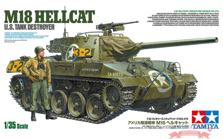 U.S. Tank Destroyer M18 Hellcat купить в Москве