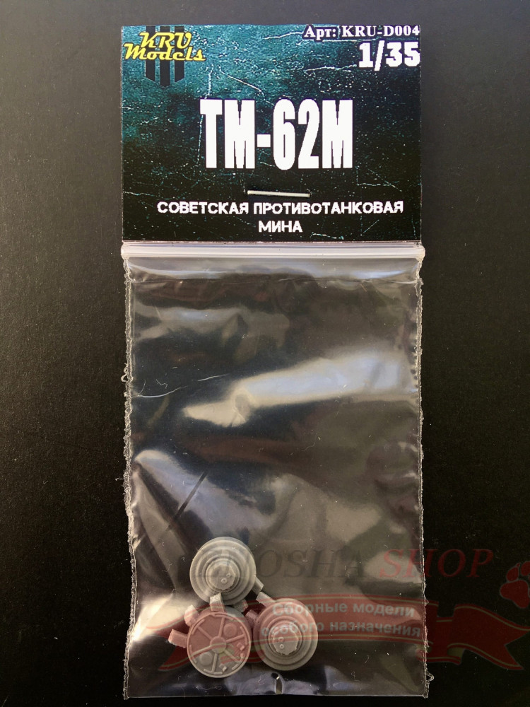 Советские противотанковые мины ТМ-62М (3 шт) 1/35 купить в Москве