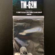 Советские противотанковые мины ТМ-62М (3 шт) 1/35 купить в Москве - Советские противотанковые мины ТМ-62М (3 шт) 1/35 купить в Москве
