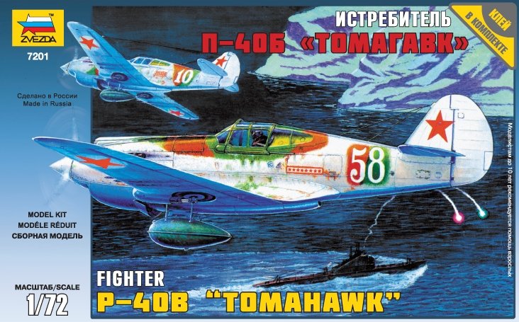 Истребитель П-40Б Томагавк купить в Москве