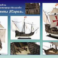 Корабль Христофора Колумба &quot;Санта Мария&quot; купить в Москве - Корабль Христофора Колумба "Санта Мария" купить в Москве