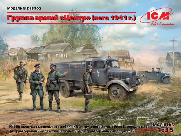 Группа армий «Центр» лето 1941 г. (Kfz.1, Typ L3000S, германская пехота (4 фигуры), германские водители (4 фигуры)) купить в Москве