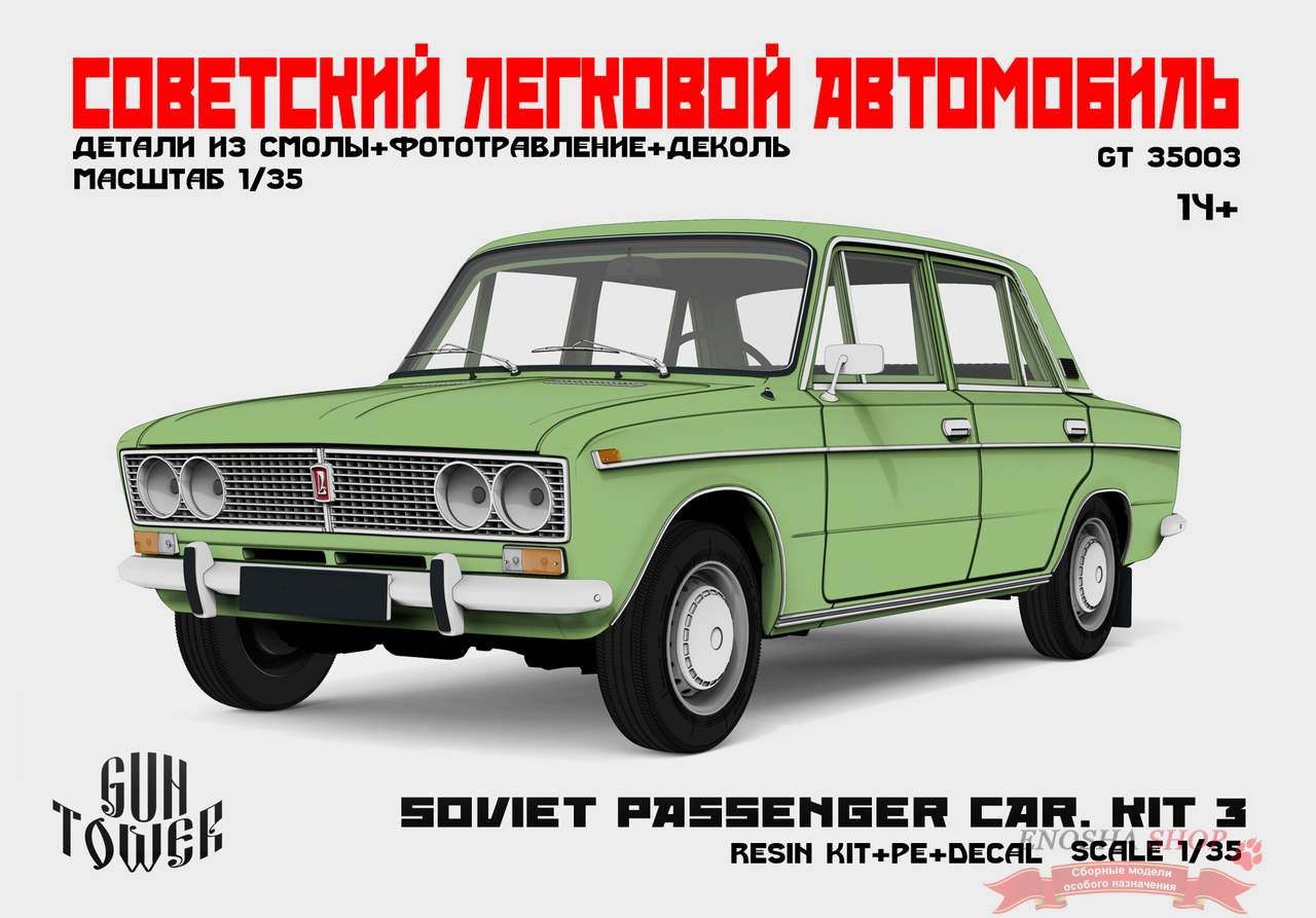 Советский легковой автомобиль. Kit 3. купить в Москве