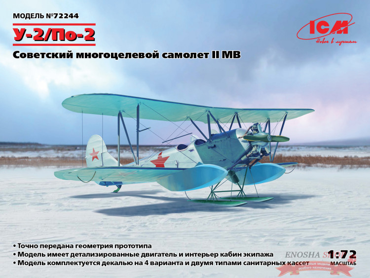 У-2/По-2, Советский многоцелевой самолет II МВ купить в Москве