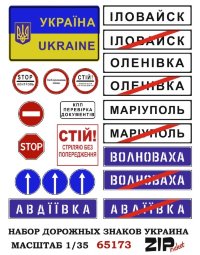 Набор дорожных знаков Украина (масштаб 1/35) 