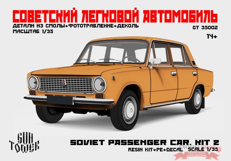 Советский легковой автомобиль. Kit 2. (ВАЗ-21011) купить в Москве