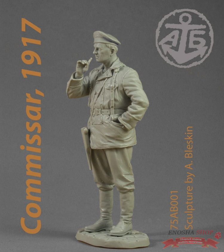 Комиссар 1917 год купить в Москве