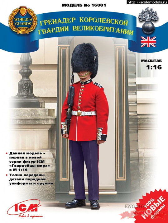 Фигура, Гренадер Королевской Гвардии Великобритании купить в Москве