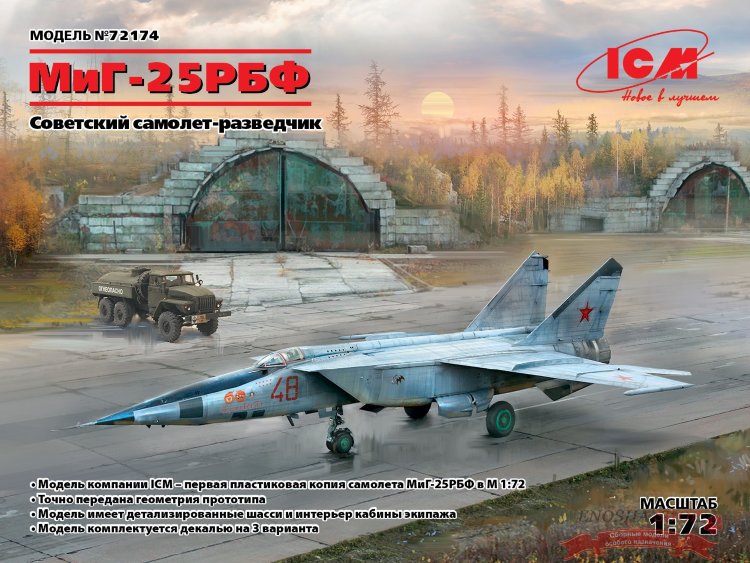 МиГ-25РБФ, Советский самолет-разведчик купить в Москве