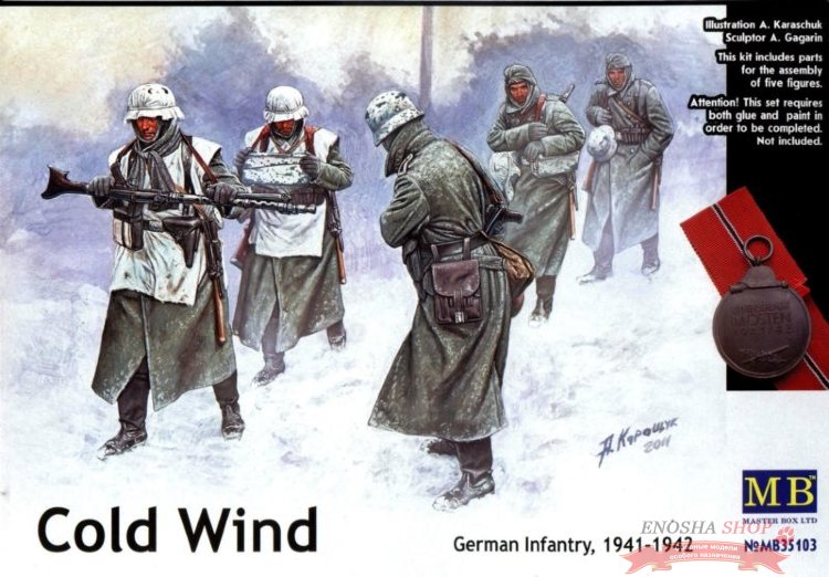 Холодный ветер. Немецкая армия, 2МВ купить в Москве