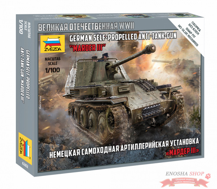 Немецкая самоходная артиллерийская установка «МАРДЕР III» купить в Москве