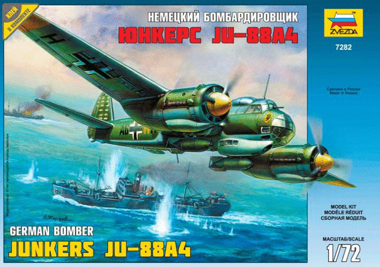 Немецкий бомбардировщик Юнкерс Ju-88А4 купить в Москве