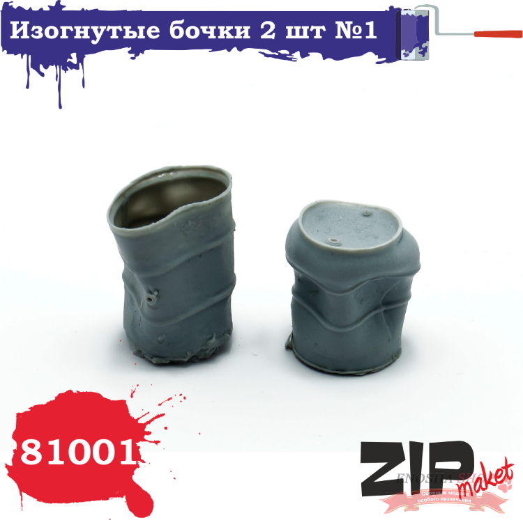 ZIPmaket 81001 Изогнутые бочки 2 шт №1	 купить в Москве