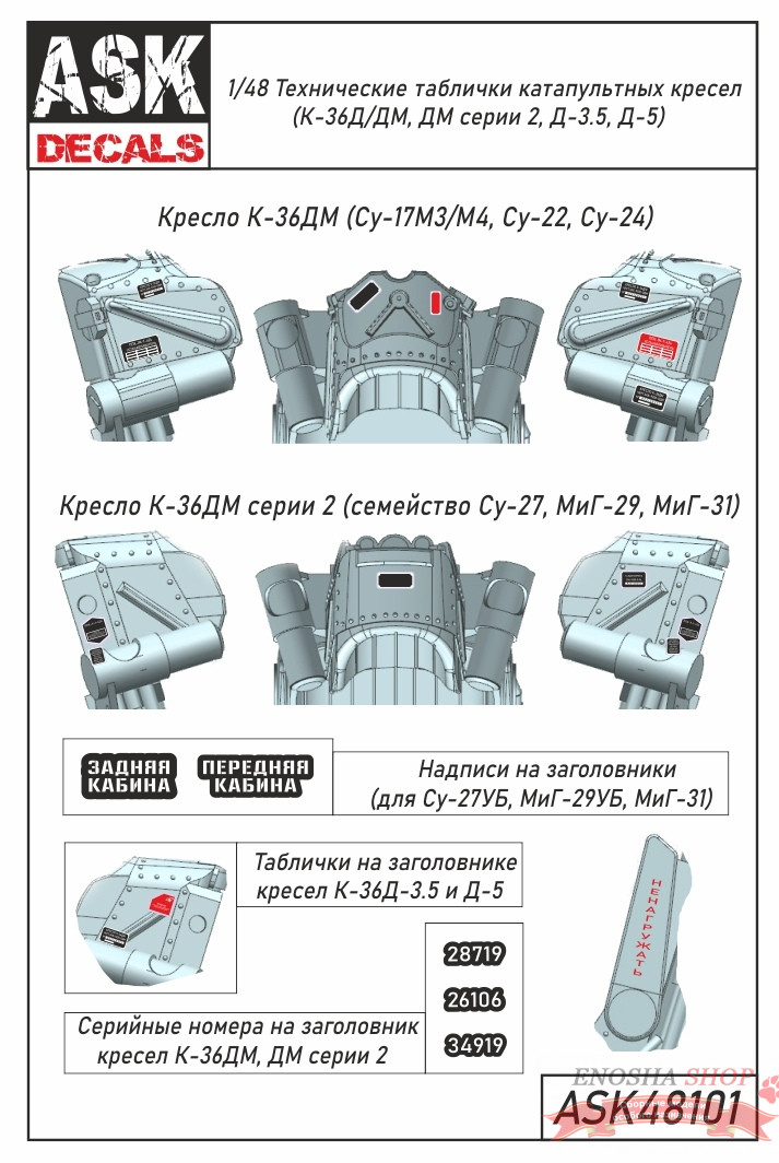 Таблички для авиационных кресел серии К-36 купить в Москве