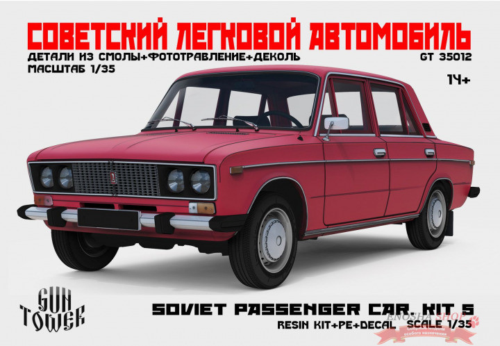 Советский легковой автомобиль. Kit 5. (ВАЗ-2106), цельнолитой кузов купить в Москве