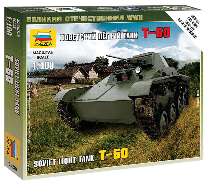 Советский легкий танк Т-60 купить в Москве