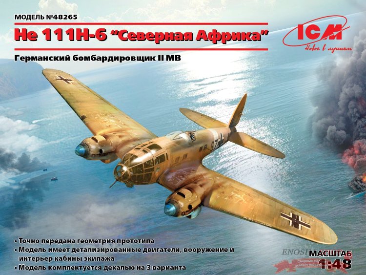 He 111H-6 "Северная Африка", Германский бомбардировщик ІІ МВ купить в Москве