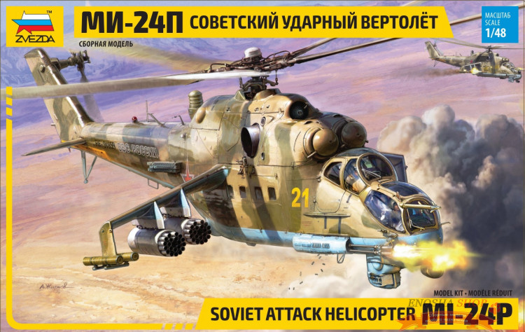 Советский ударный вертолёт Ми-24П купить в Москве