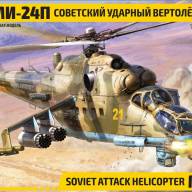 Советский ударный вертолёт Ми-24П купить в Москве - Советский ударный вертолёт Ми-24П купить в Москве