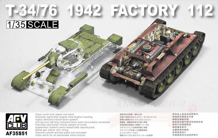 T-34/76 1942 Factory 112 Full Interior Kit с прозрачными деталями корпуса и башни купить в Москве
