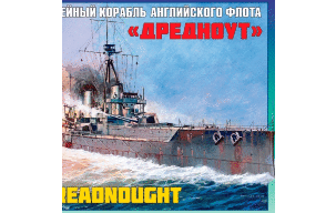 Линейный корабль английского флота &quot;Дредноут&quot; купить в Москве - Линейный корабль английского флота "Дредноут" купить в Москве