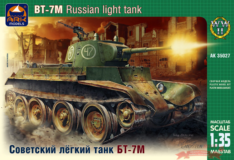 Советский легкий танк БТ-7М купить в Москве