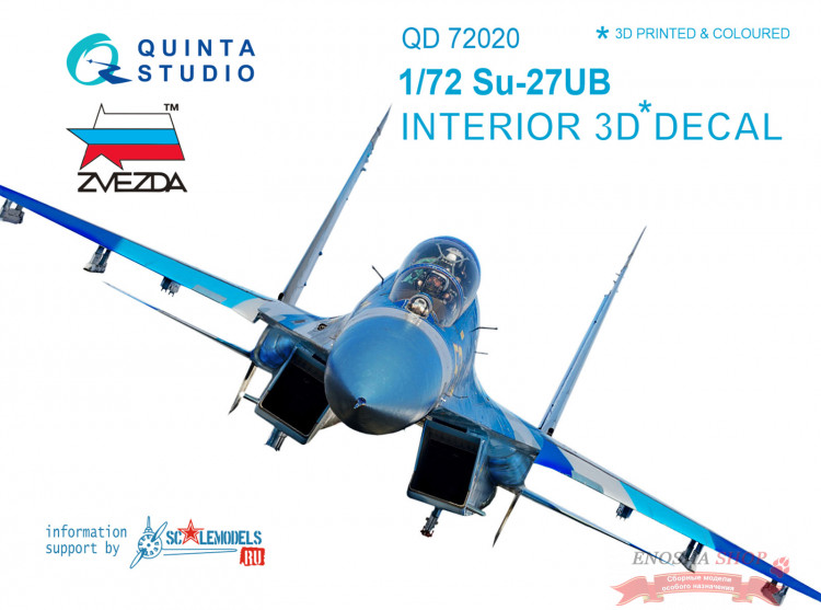 3D Декаль интерьера кабины Су-27УБ (для модели Звезда) купить в Москве