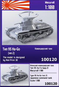 Японский командирский танк Тип 95 Ha-Go (вар. 2) 1/100