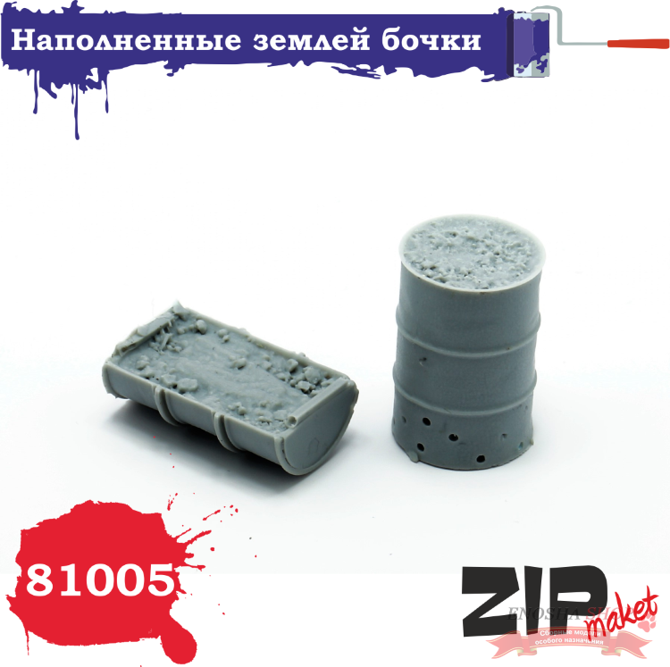 ZIPmaket 81005 Бочки с углем купить в Москве