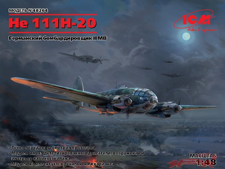 He 111H-20, Германский бомбардировщик ІІ МВ купить в Москве