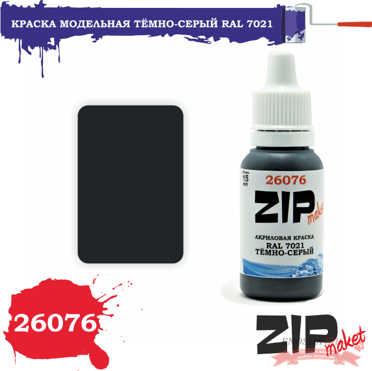 Тёмно-серый RAL 7021 купить в Москве