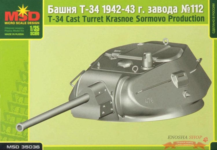Башня Т-34 1942-43 гг завода № 112 купить в Москве