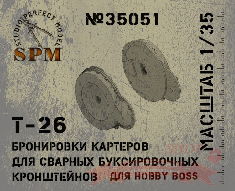 Бронировки картеров Т-26 для сварных буксировочных кронштейнов, масштаб 1/35 купить в Москве