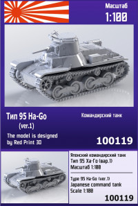 Японский командирский танк Тип 95 Ha-Go (вар. 1) 1/100